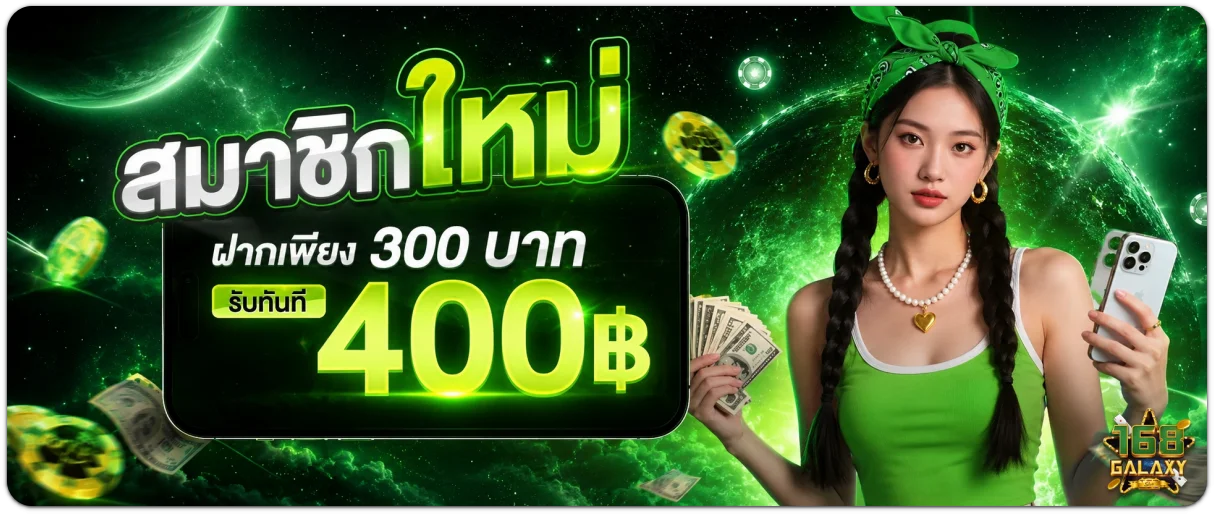 168galaxy เว็บตรง