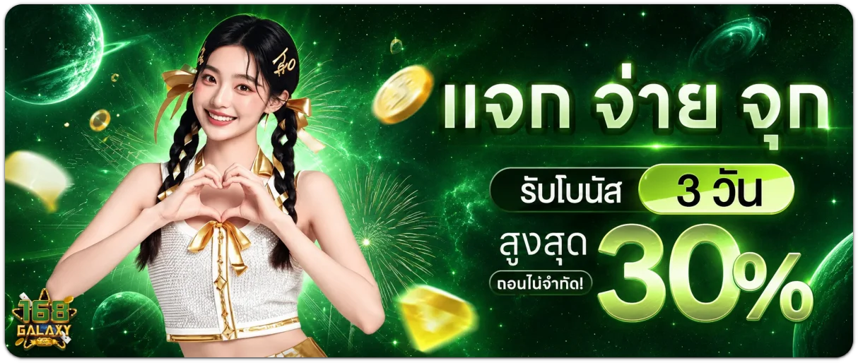 ทางเข้า 168galaxy